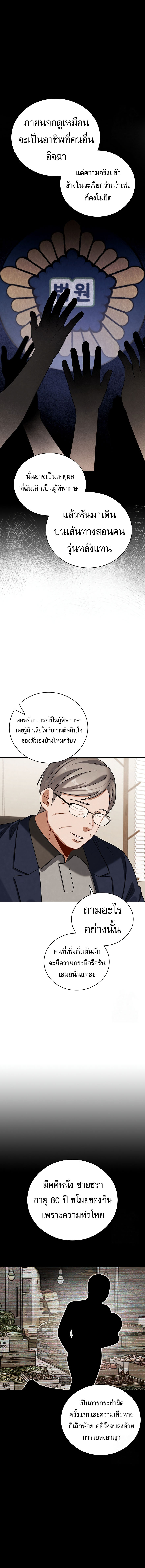 Be the Actor ตอนที่ 110 3