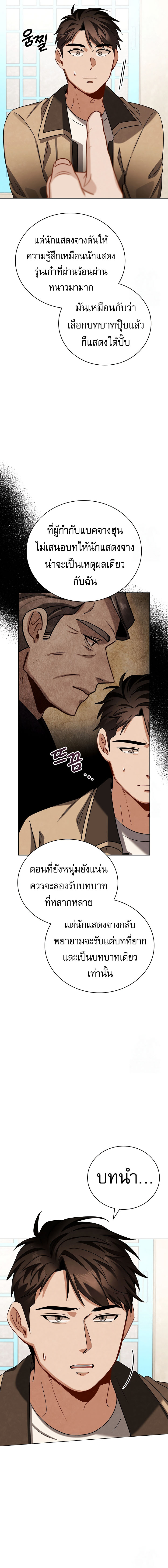 Be the Actor ตอนที่ 110 14