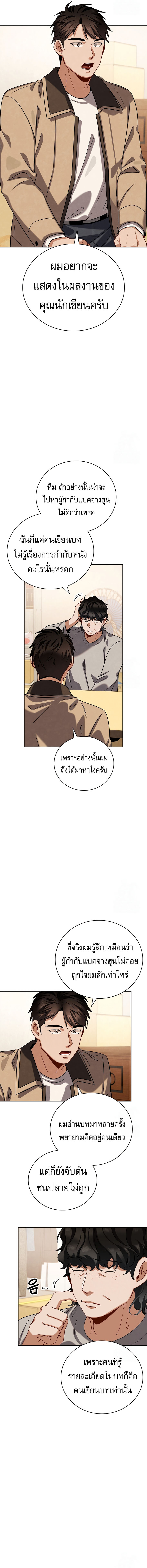 Be the Actor ตอนที่ 110 10