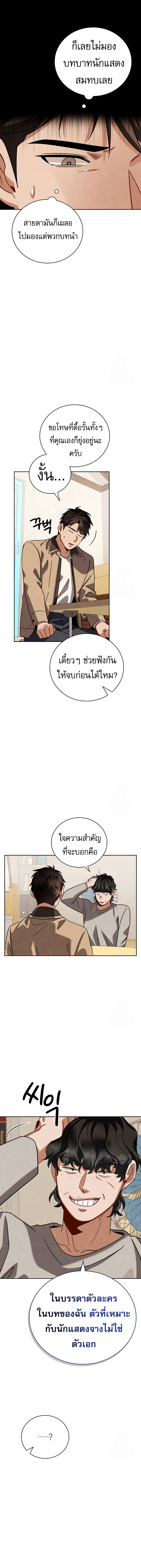 Be the Actor ตอนที่ 110 16