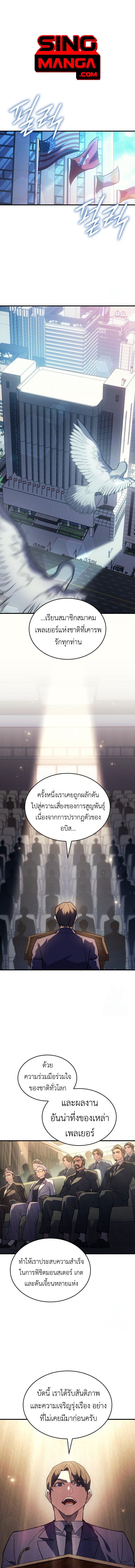 Regressing with the King’s Power ตอนที่ 80 1