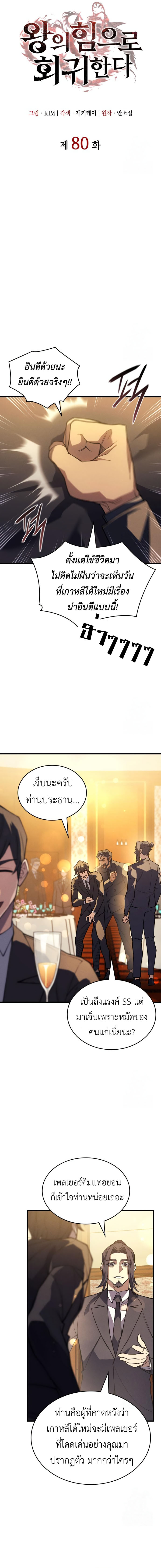 Regressing with the King’s Power ตอนที่ 80 7