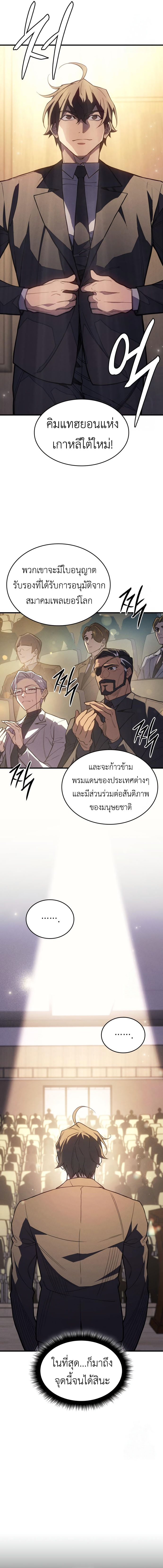 Regressing with the King’s Power ตอนที่ 80 4