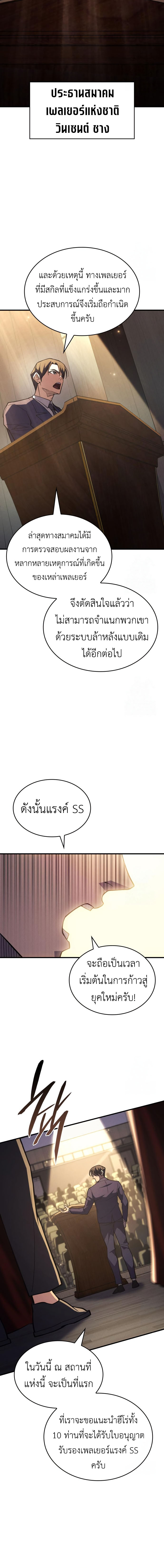 Regressing with the King’s Power ตอนที่ 80 2