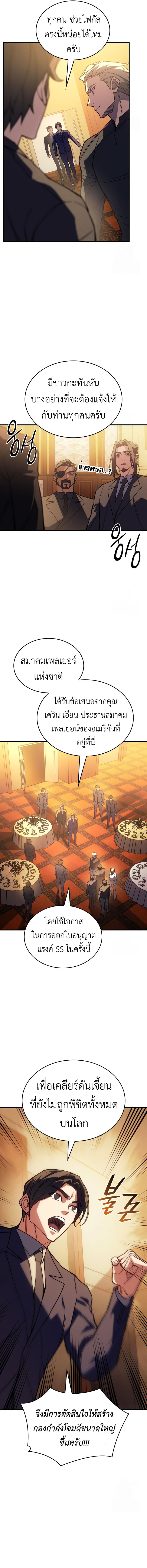 Regressing with the King’s Power ตอนที่ 80 13