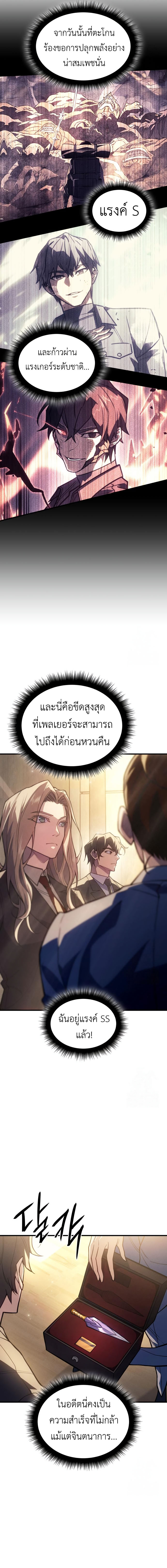 Regressing with the King’s Power ตอนที่ 80 5