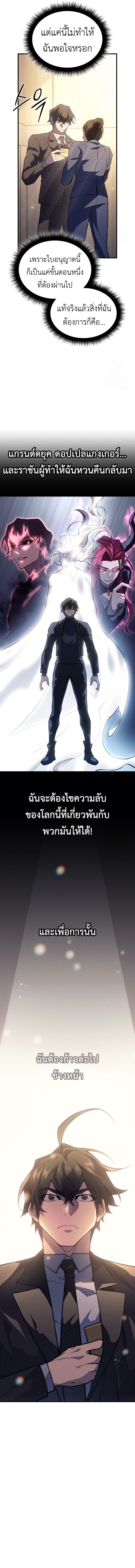 Regressing with the King’s Power ตอนที่ 80 6