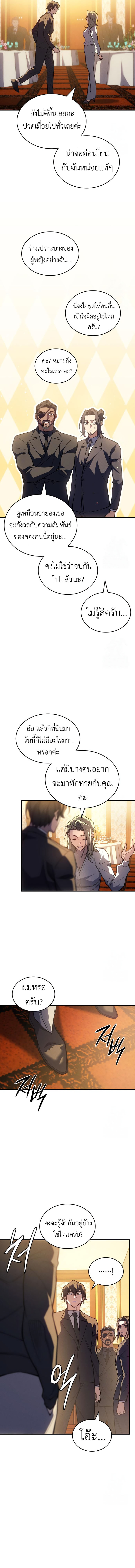 Regressing with the King’s Power ตอนที่ 80 9