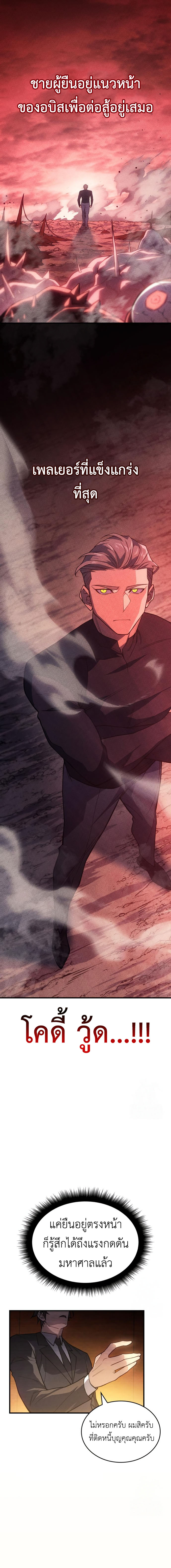 Regressing with the King’s Power ตอนที่ 80 11