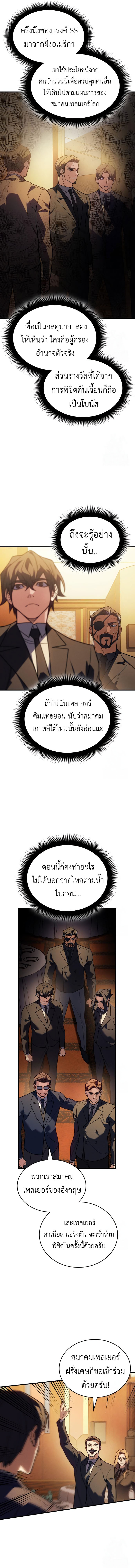 Regressing with the King’s Power ตอนที่ 80 15