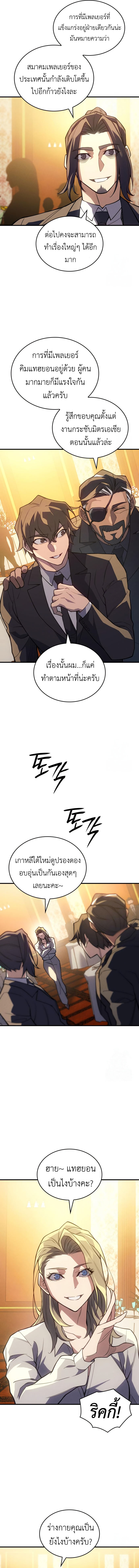 Regressing with the King’s Power ตอนที่ 80 8