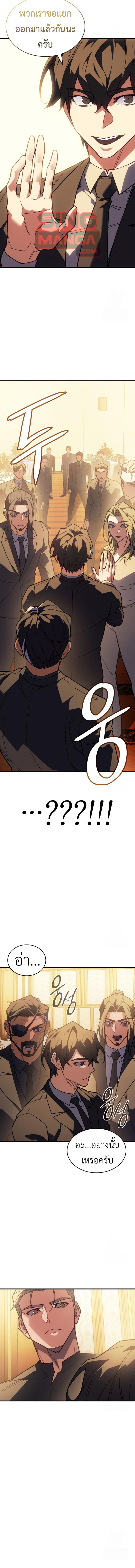 Regressing with the King’s Power ตอนที่ 80 17