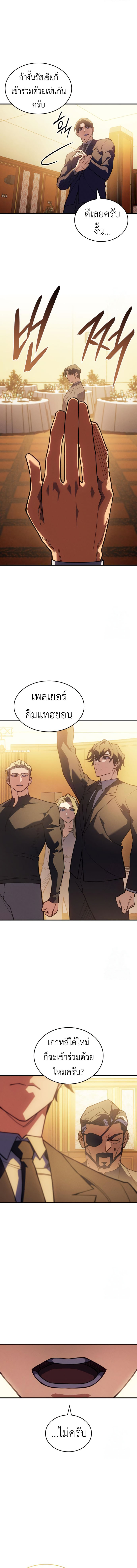 Regressing with the King’s Power ตอนที่ 80 16