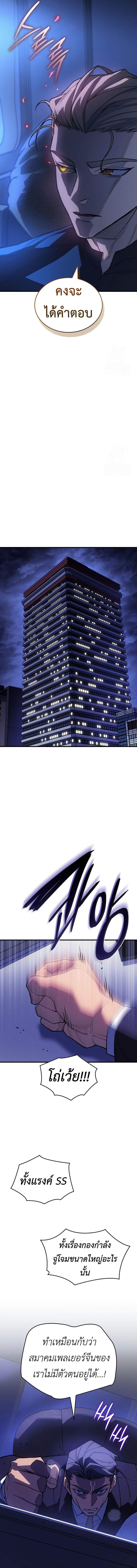 Regressing with the King’s Power ตอนที่ 80 21