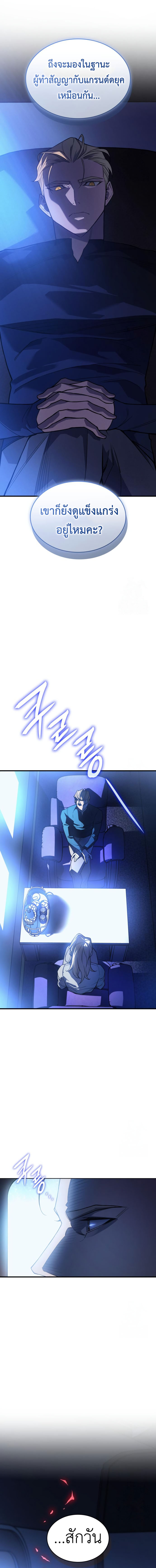 Regressing with the King’s Power ตอนที่ 80 20