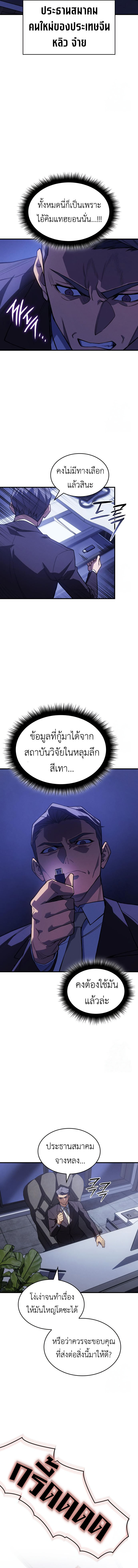 Regressing with the King’s Power ตอนที่ 80 22
