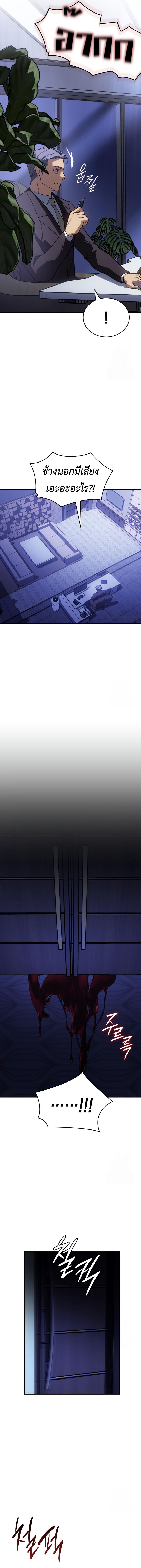 Regressing with the King’s Power ตอนที่ 80 23