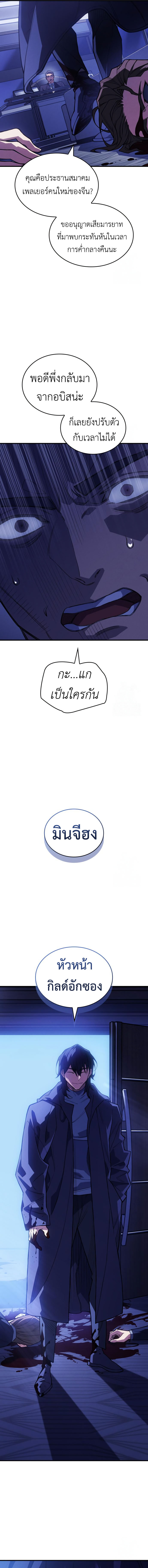 Regressing with the King’s Power ตอนที่ 80 24