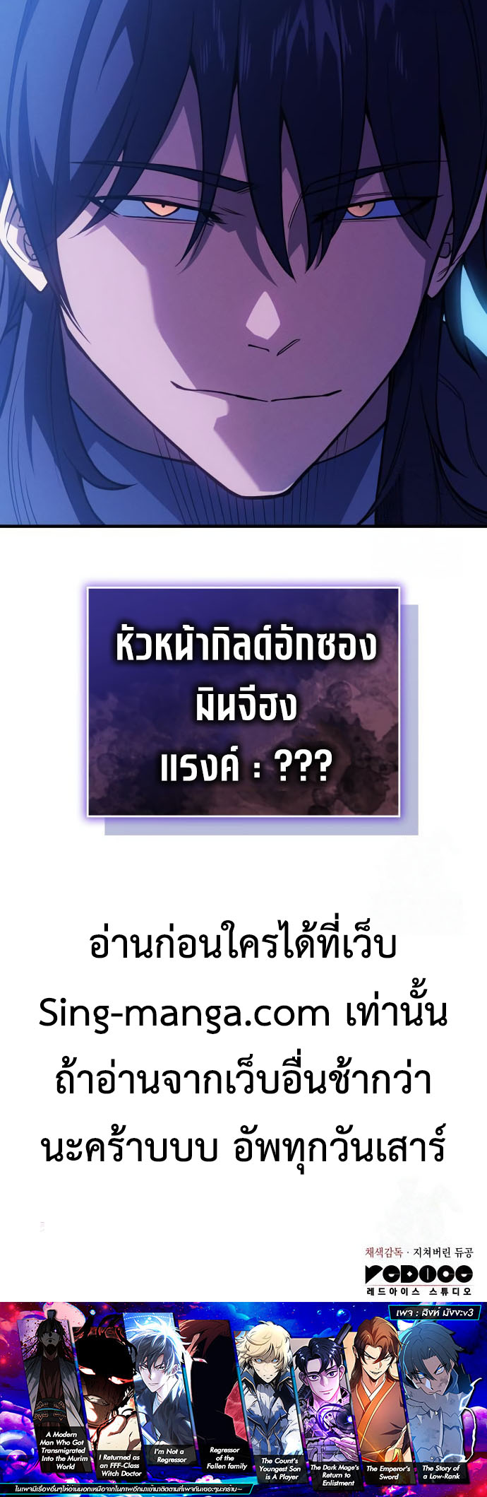 Regressing with the King’s Power ตอนที่ 80 25