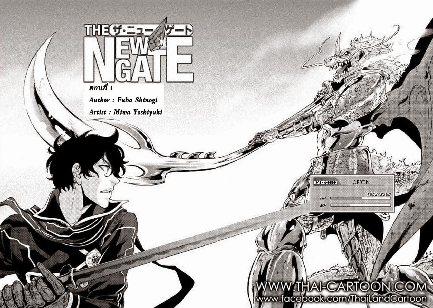 The New Gate ตอนที่ 1 2