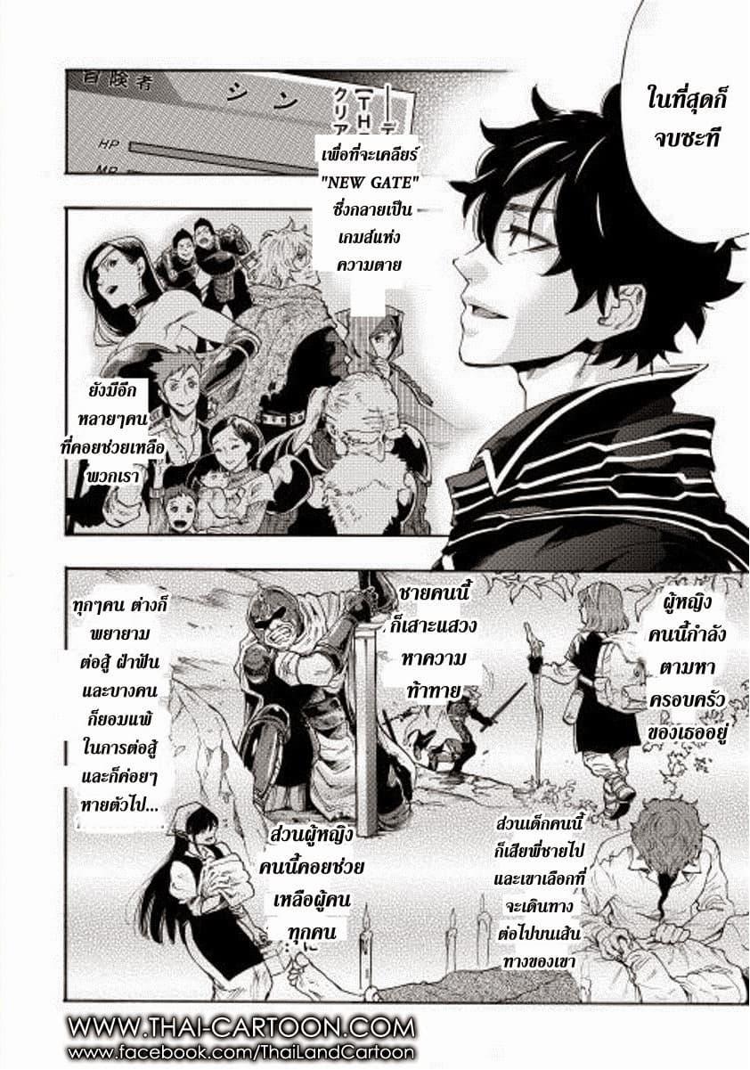 The New Gate ตอนที่ 1 15