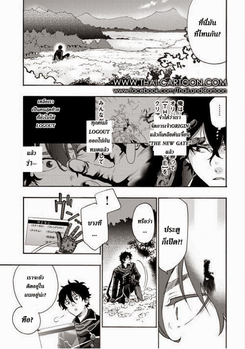 The New Gate ตอนที่ 1 22