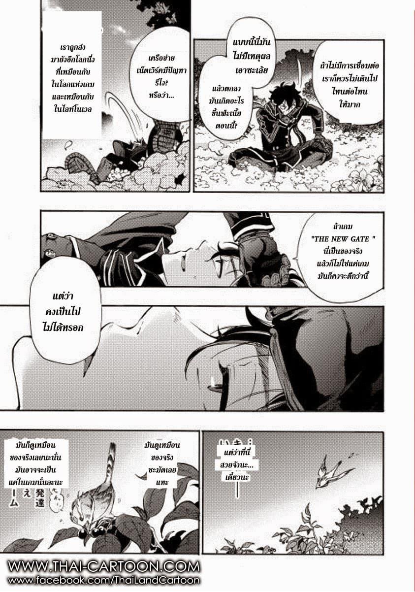 The New Gate ตอนที่ 1 24