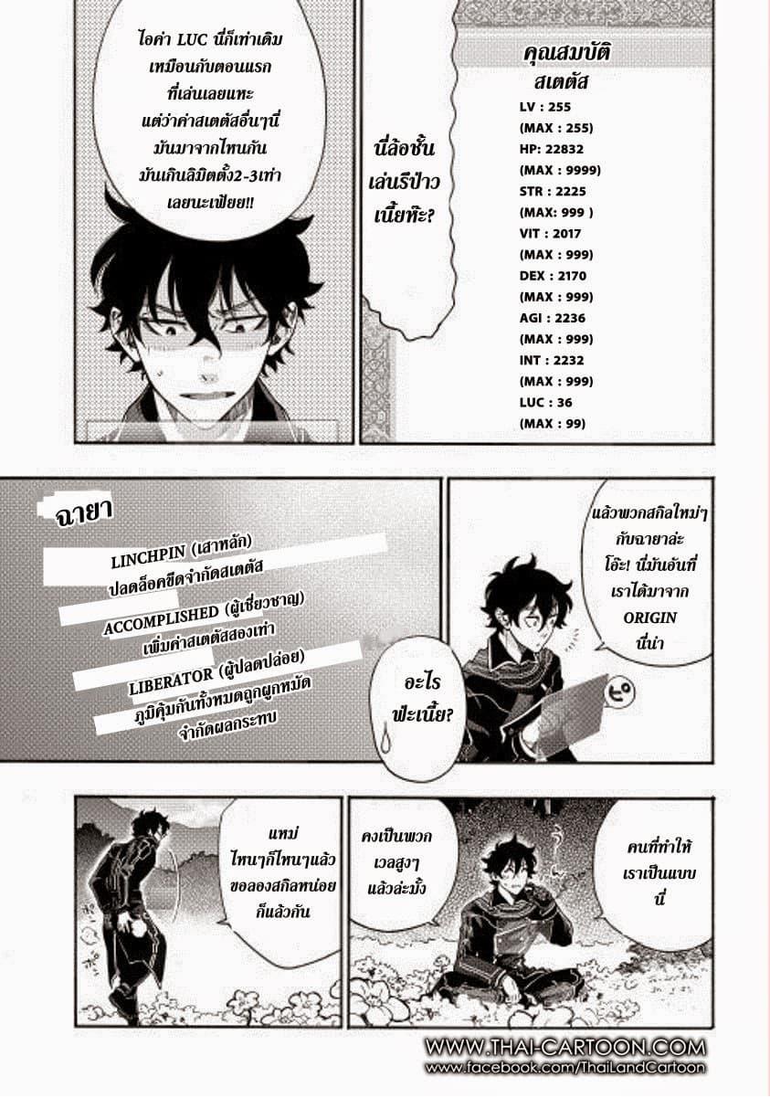 The New Gate ตอนที่ 1 26