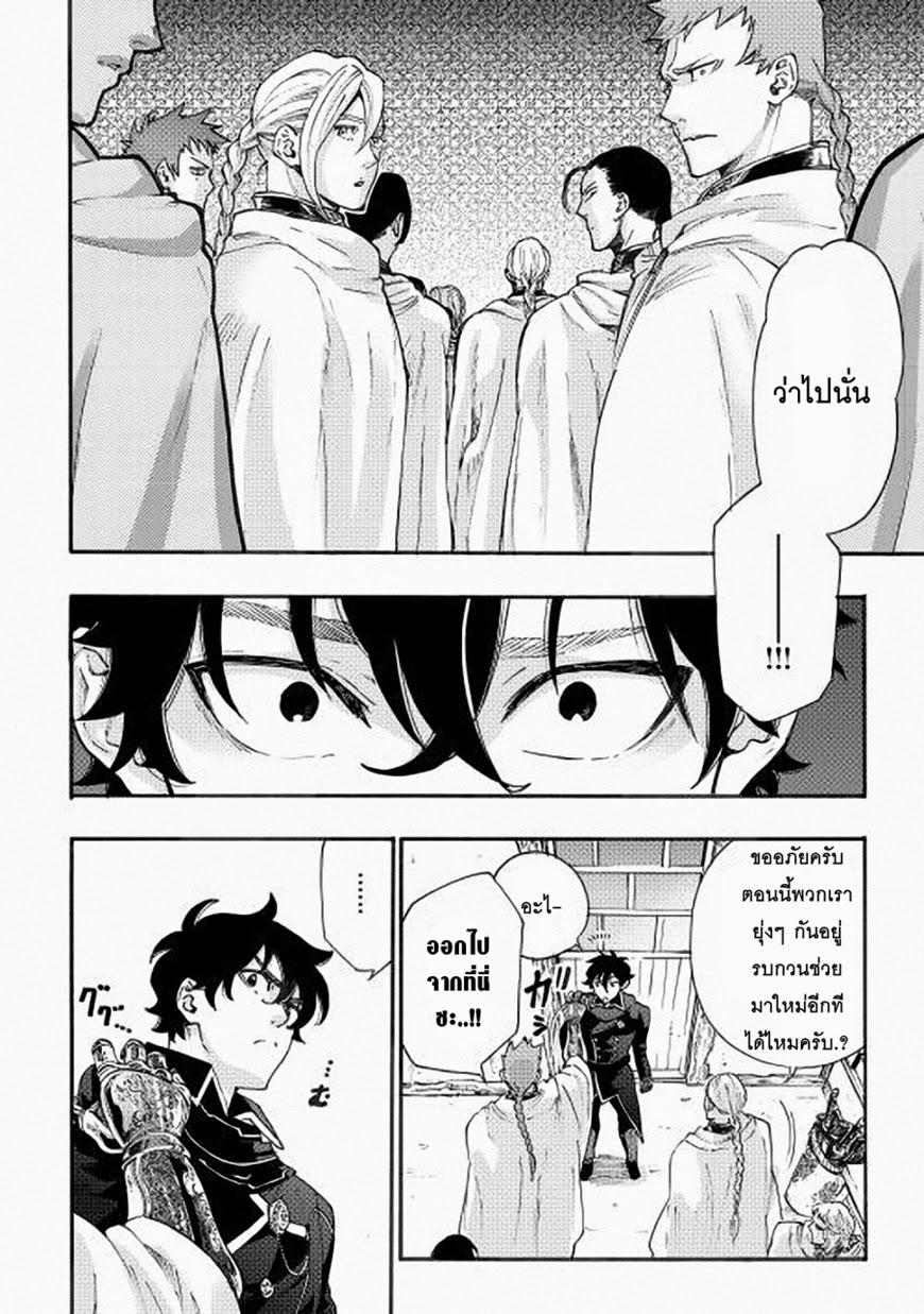The New Gate ตอนที่ 2 4