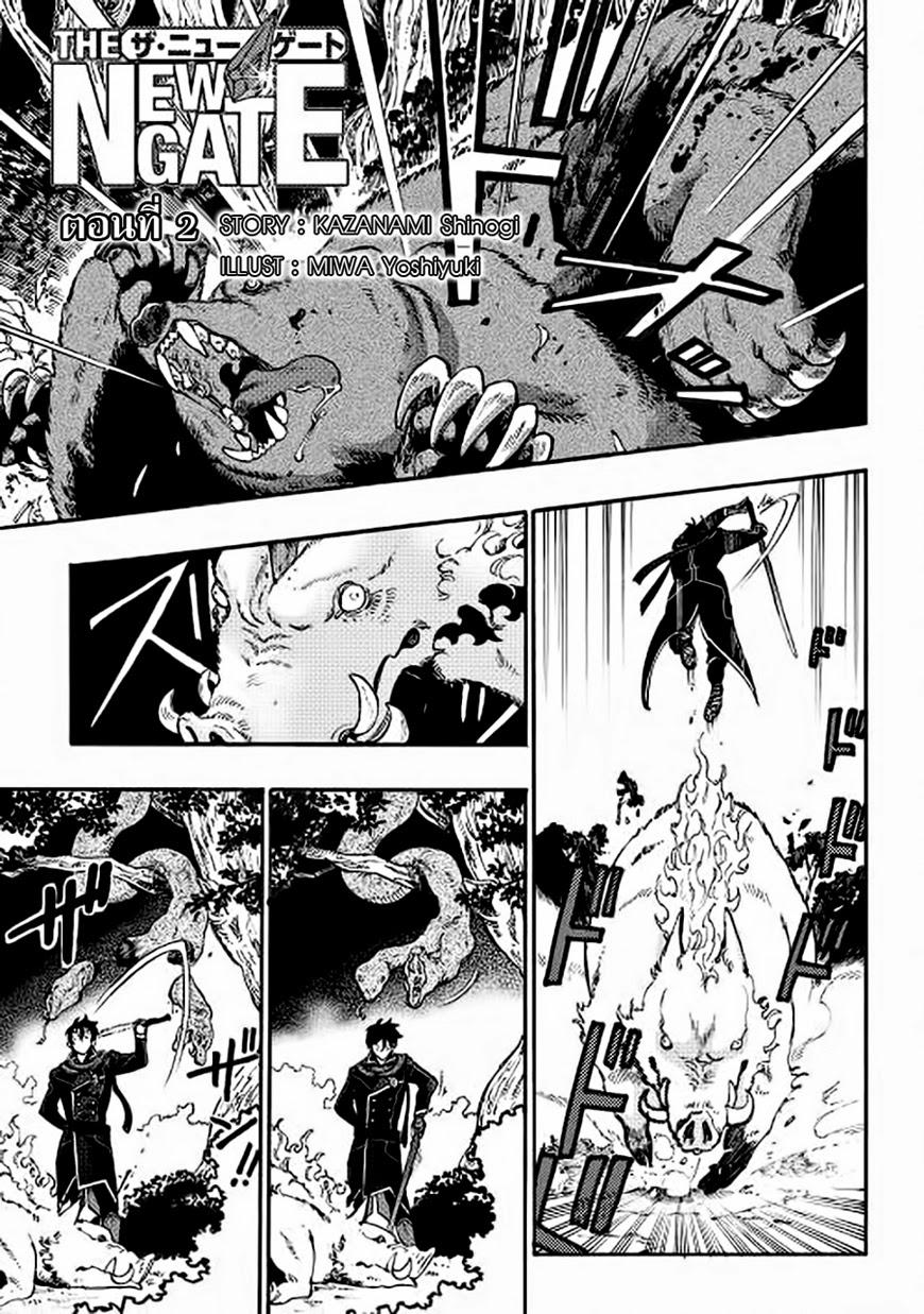 The New Gate ตอนที่ 2 1