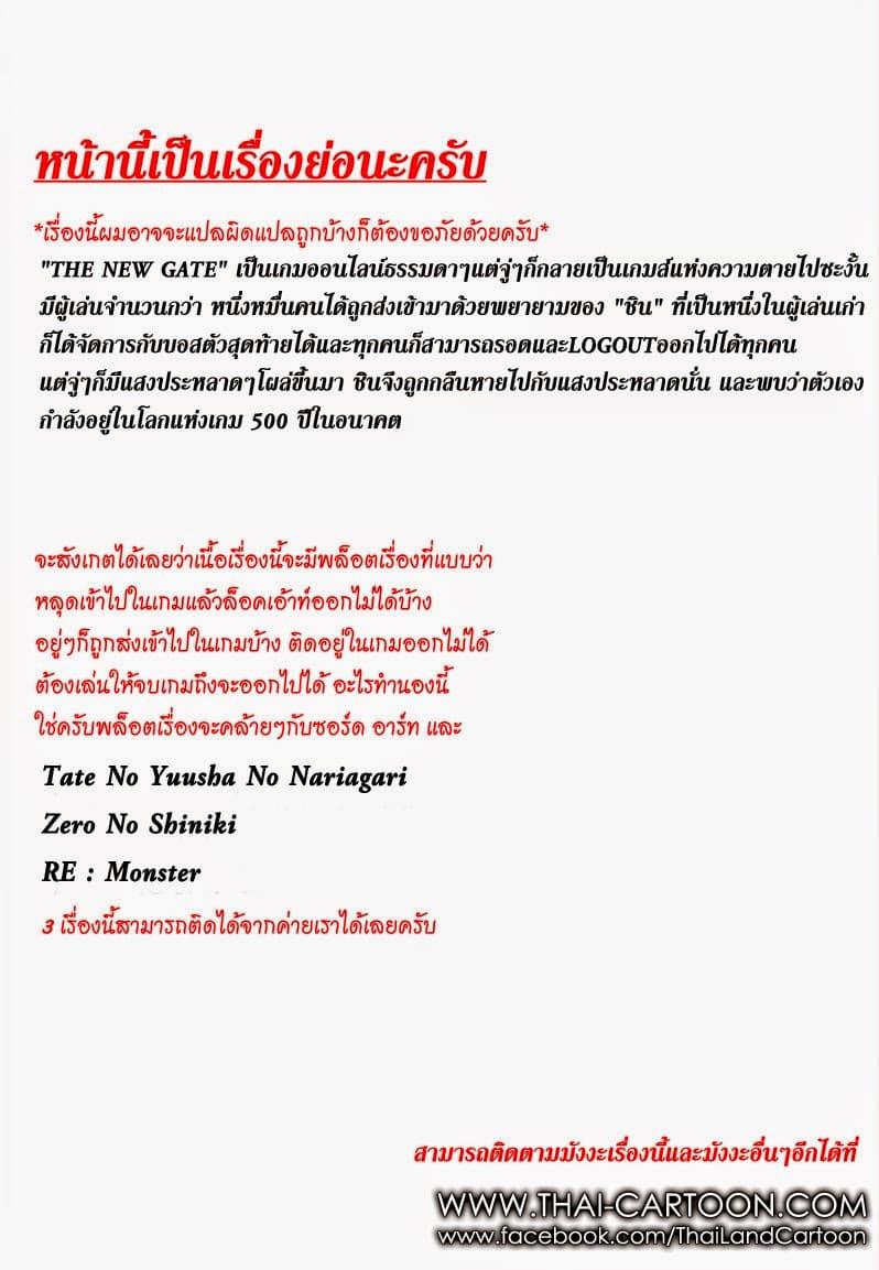 The New Gate ตอนที่ 1 30