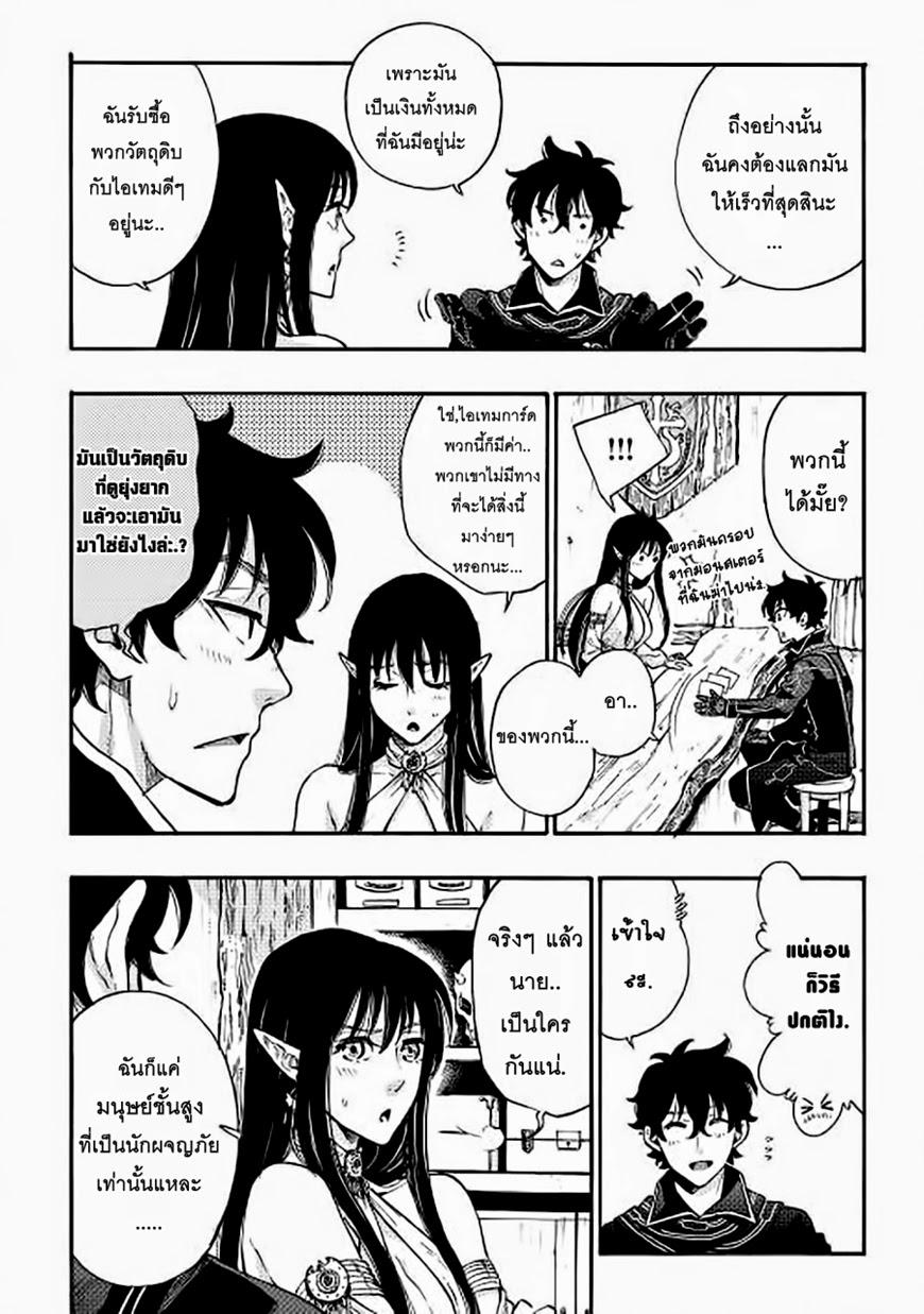 The New Gate ตอนที่ 2 15