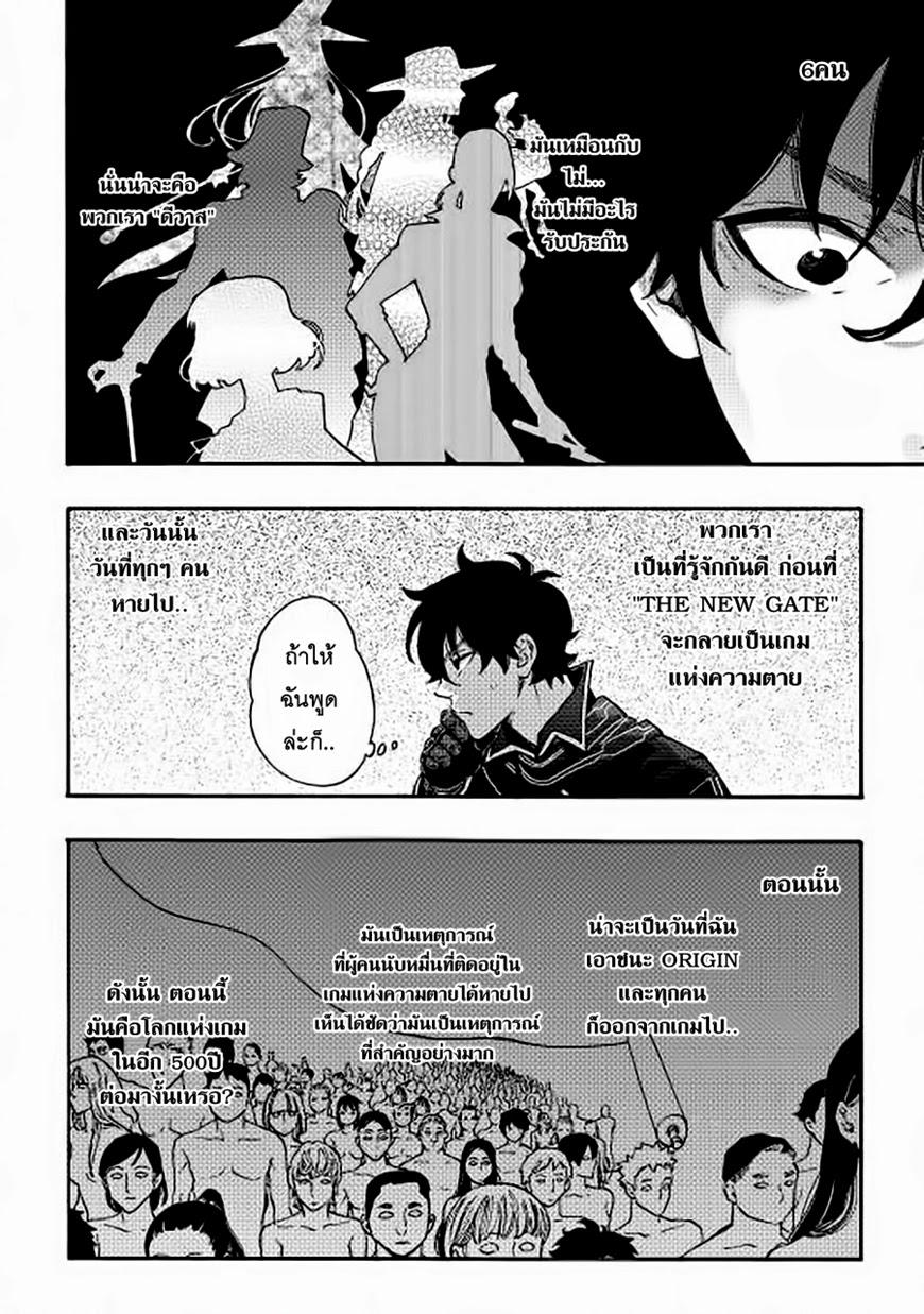 The New Gate ตอนที่ 2 18