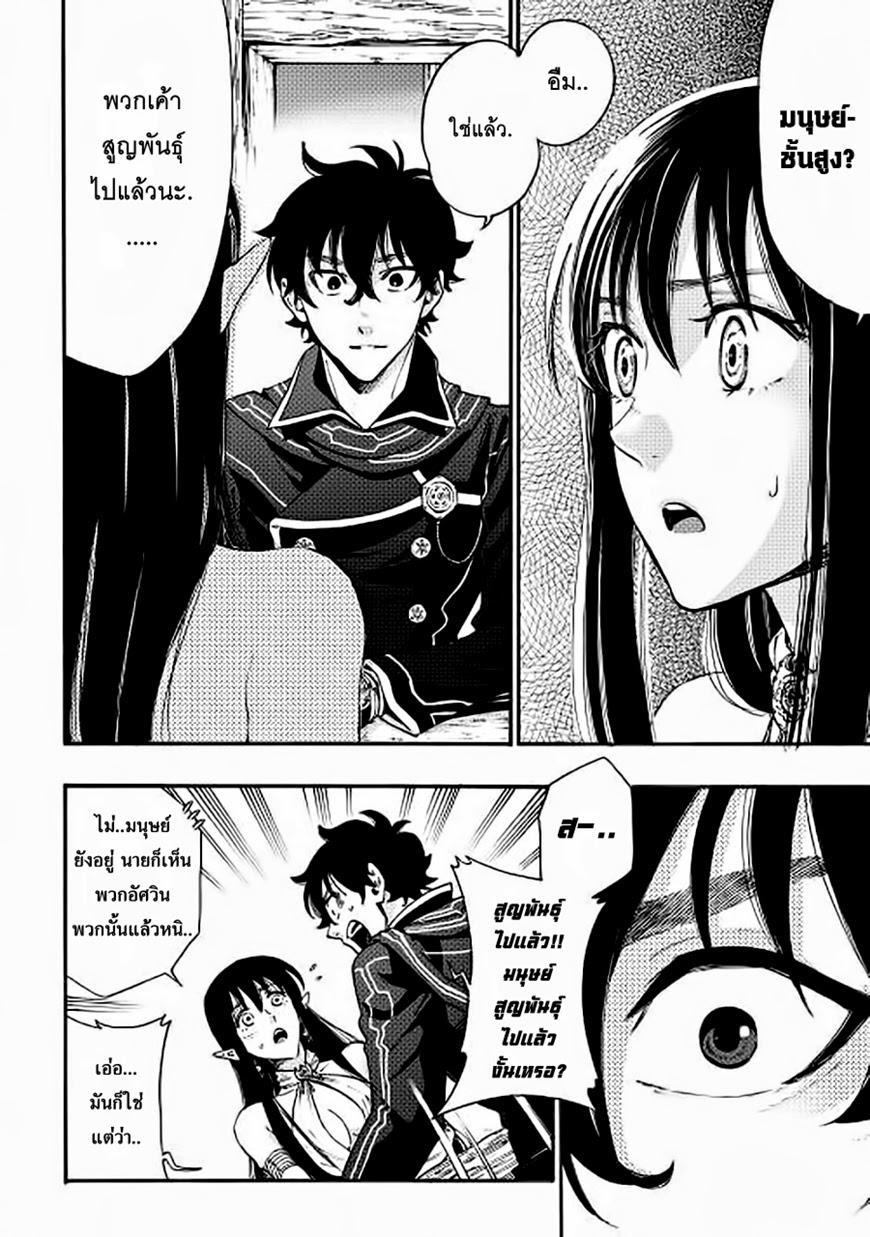 The New Gate ตอนที่ 2 16