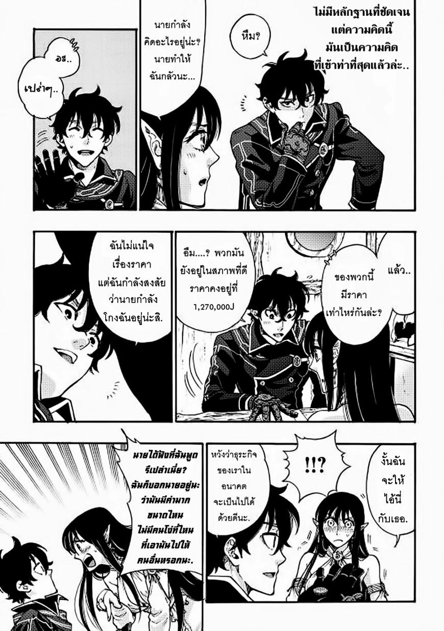 The New Gate ตอนที่ 2 19