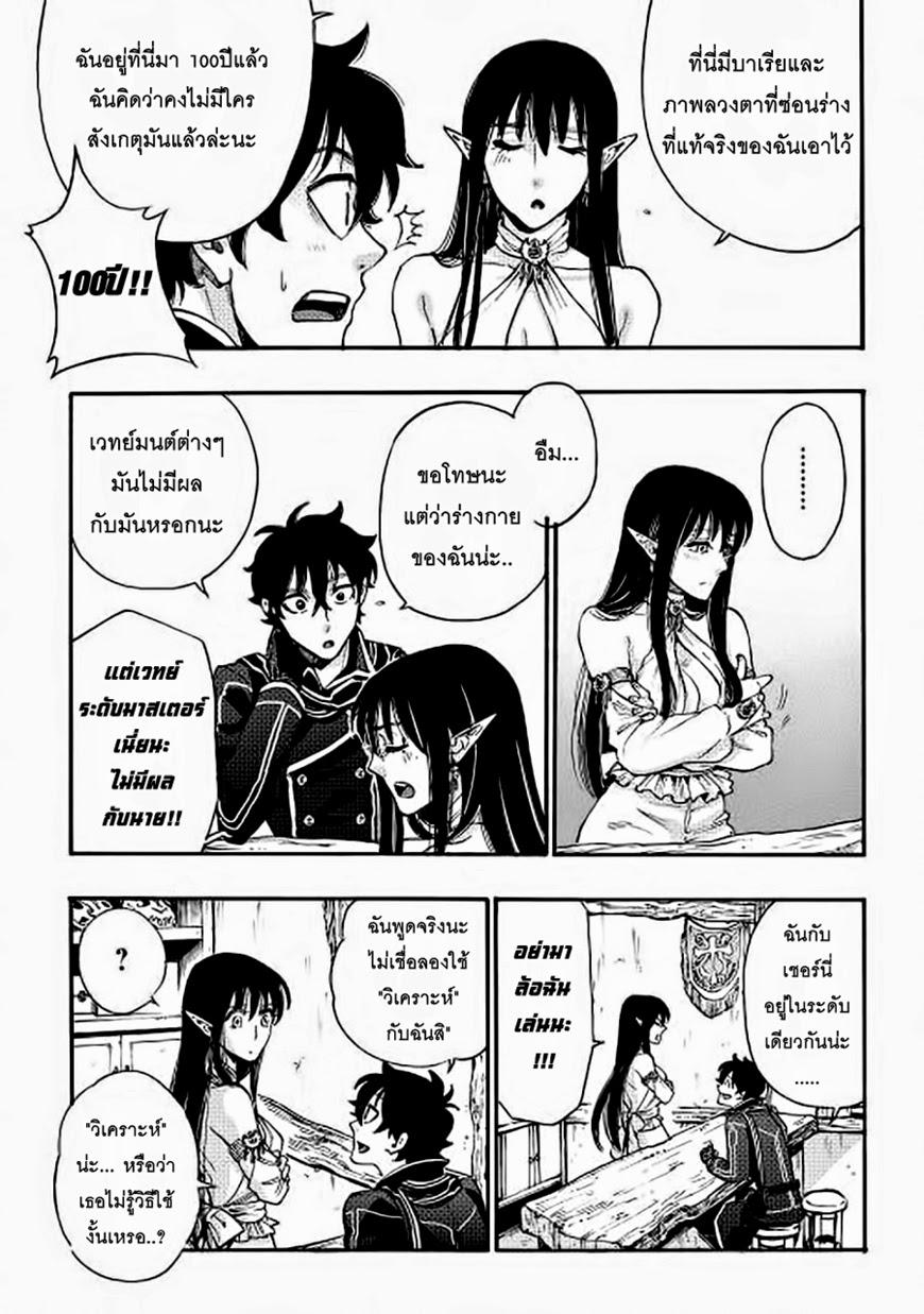 The New Gate ตอนที่ 2 23