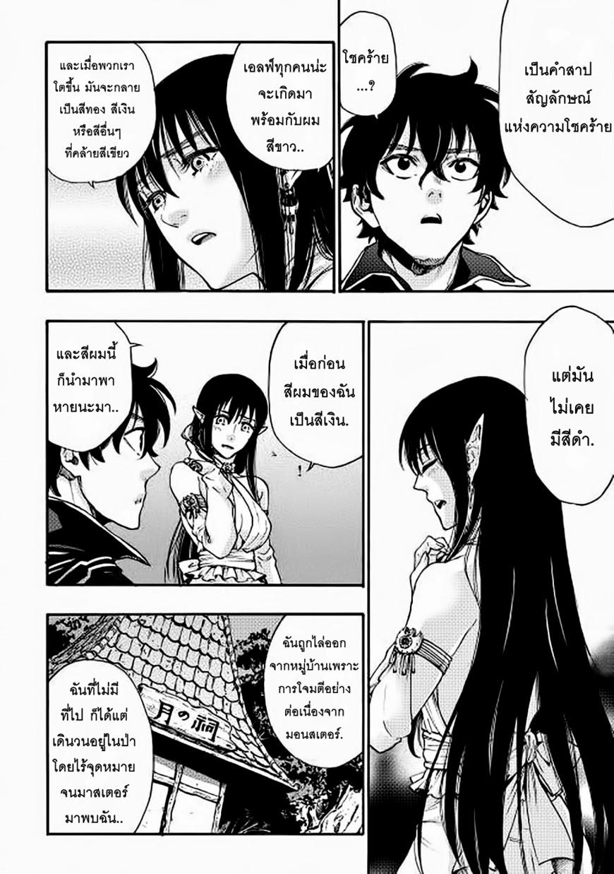 The New Gate ตอนที่ 2 22