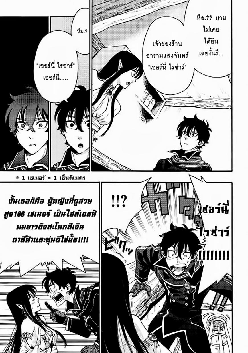 The New Gate ตอนที่ 2 11