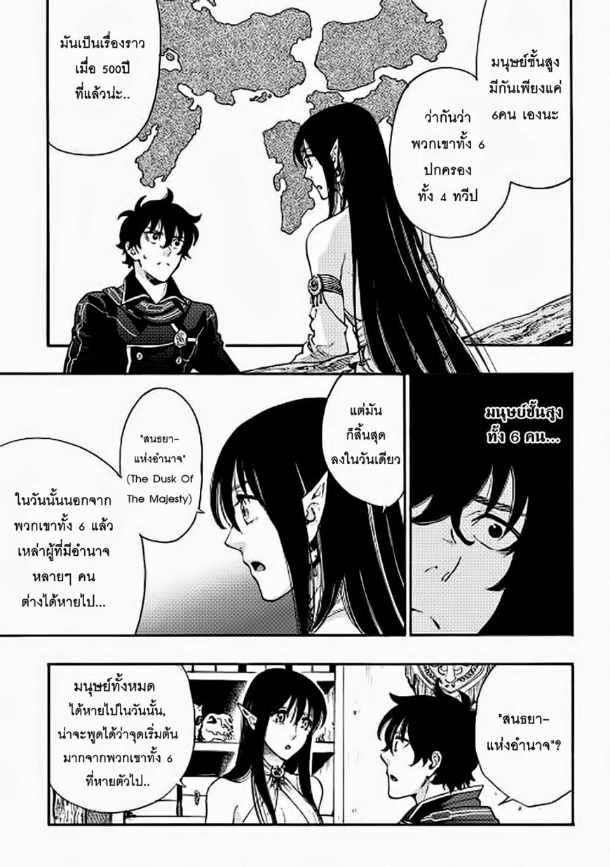 The New Gate ตอนที่ 2 17