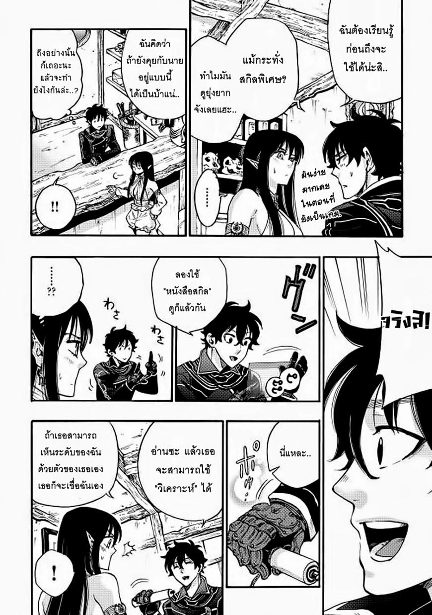 The New Gate ตอนที่ 2 24