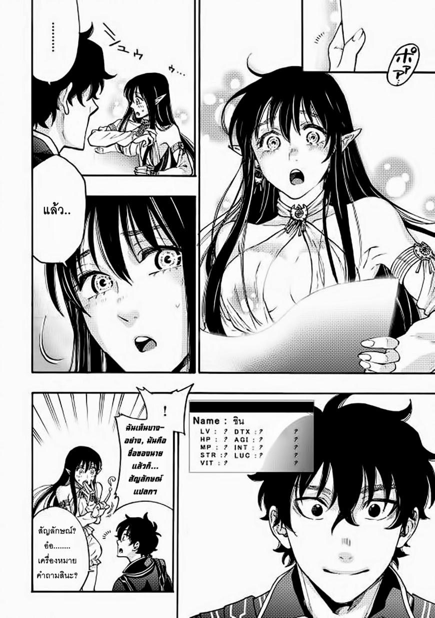 The New Gate ตอนที่ 2 26