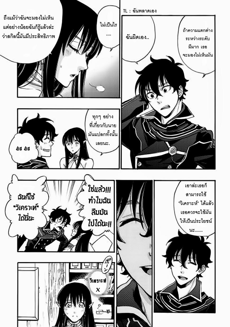 The New Gate ตอนที่ 2 27