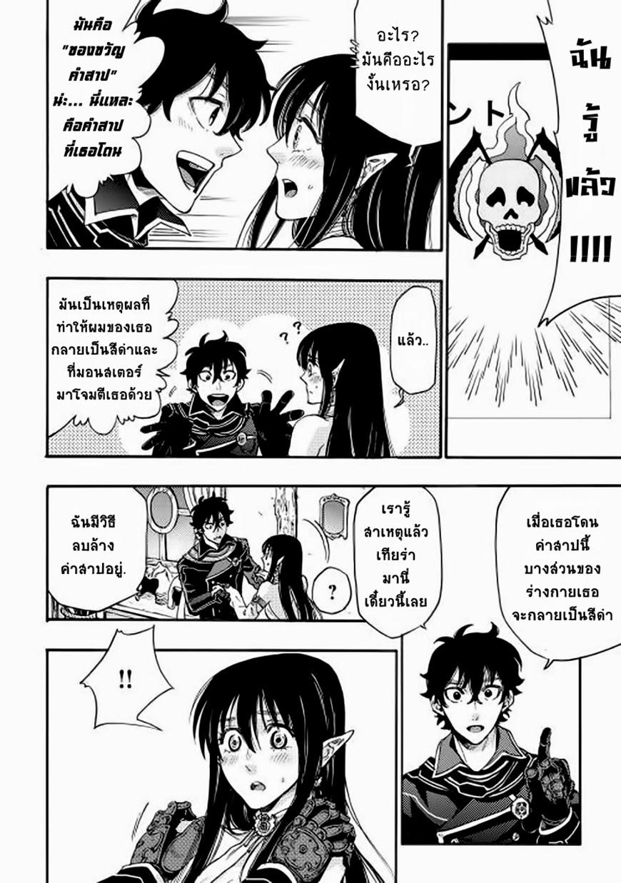 The New Gate ตอนที่ 2 28