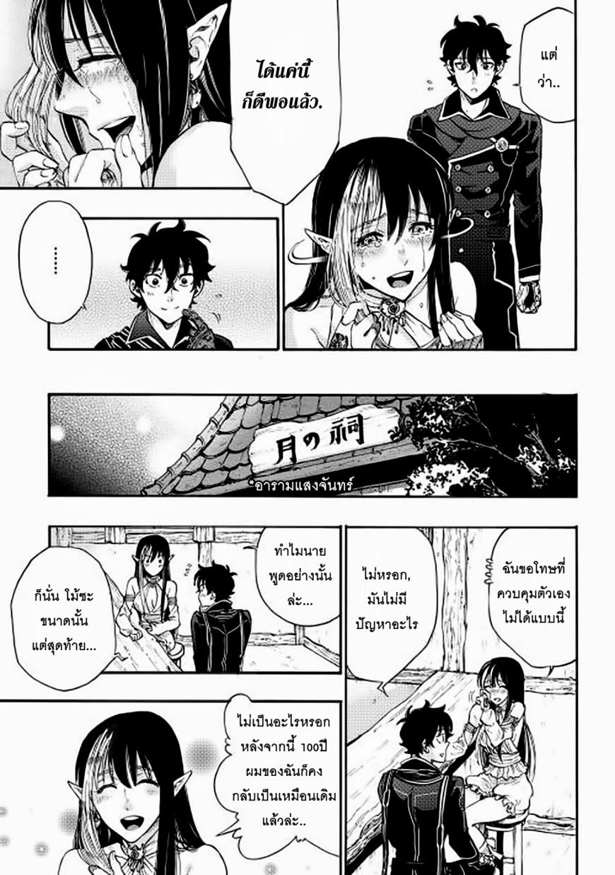 The New Gate ตอนที่ 2 31
