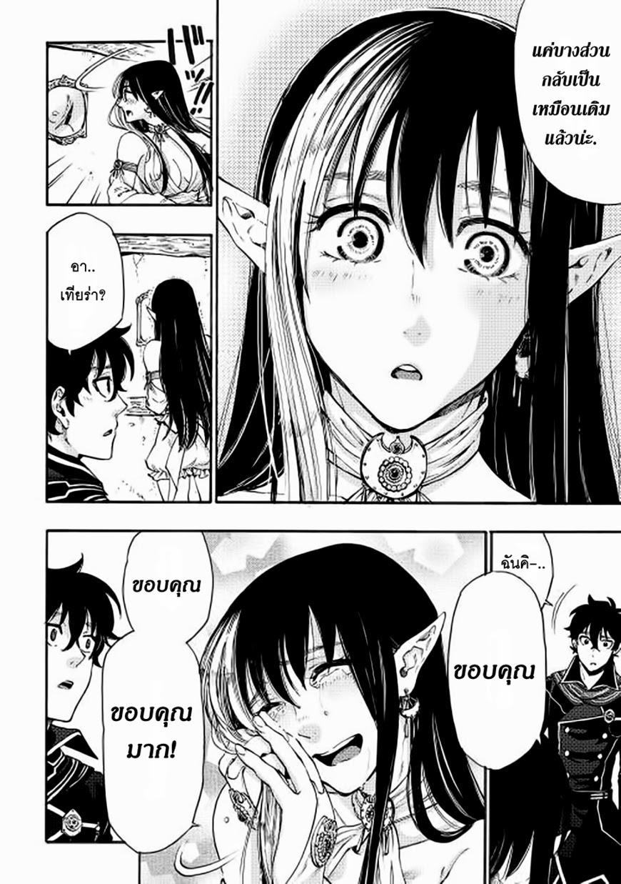 The New Gate ตอนที่ 2 30
