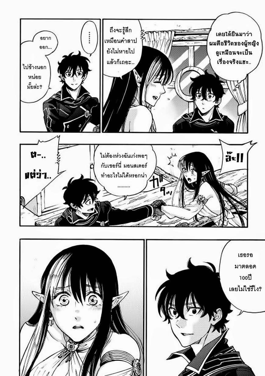 The New Gate ตอนที่ 2 32