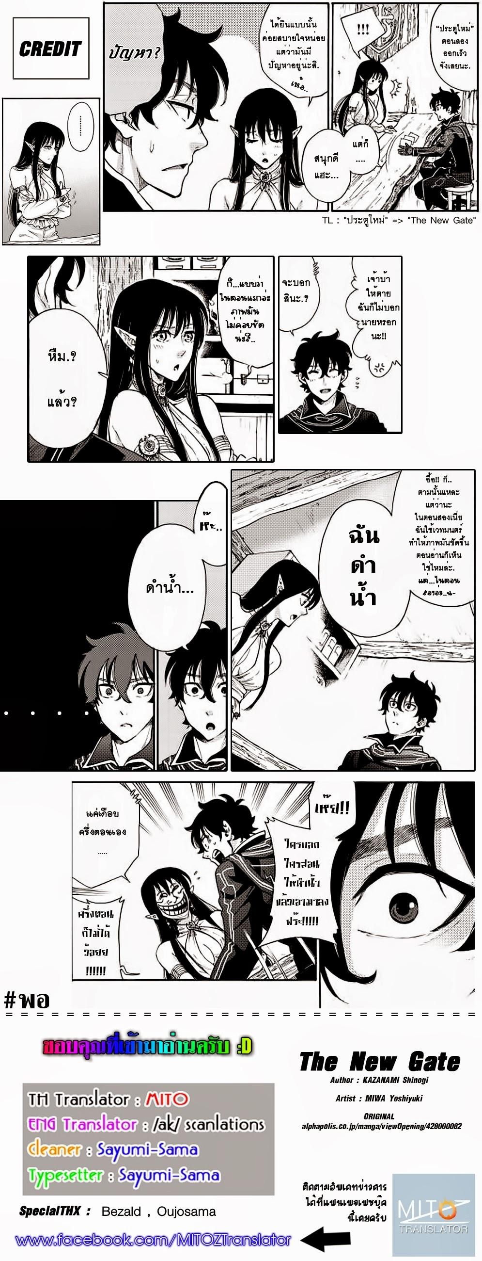 The New Gate ตอนที่ 2 37