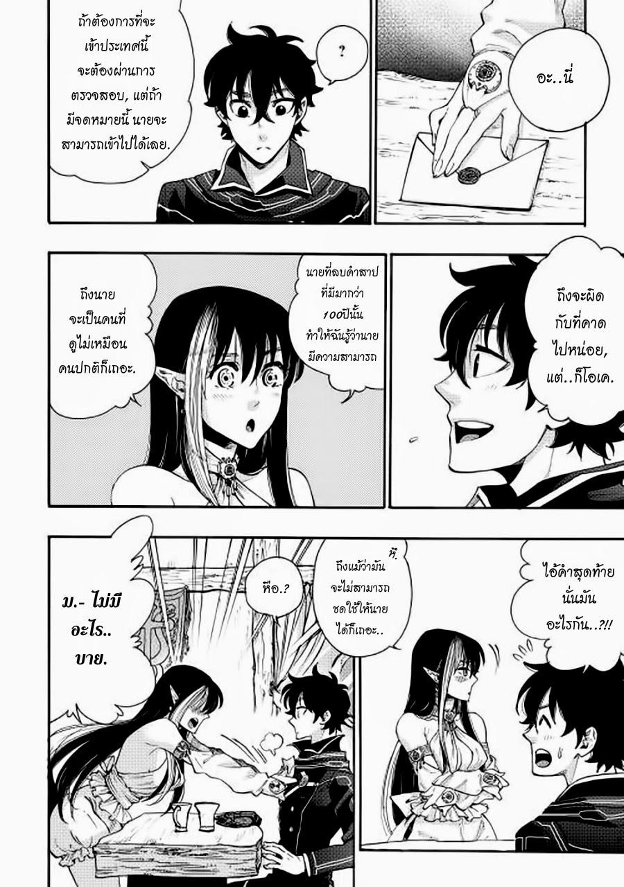 The New Gate ตอนที่ 3 4