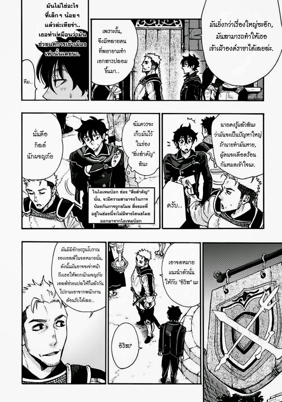 The New Gate ตอนที่ 3 10