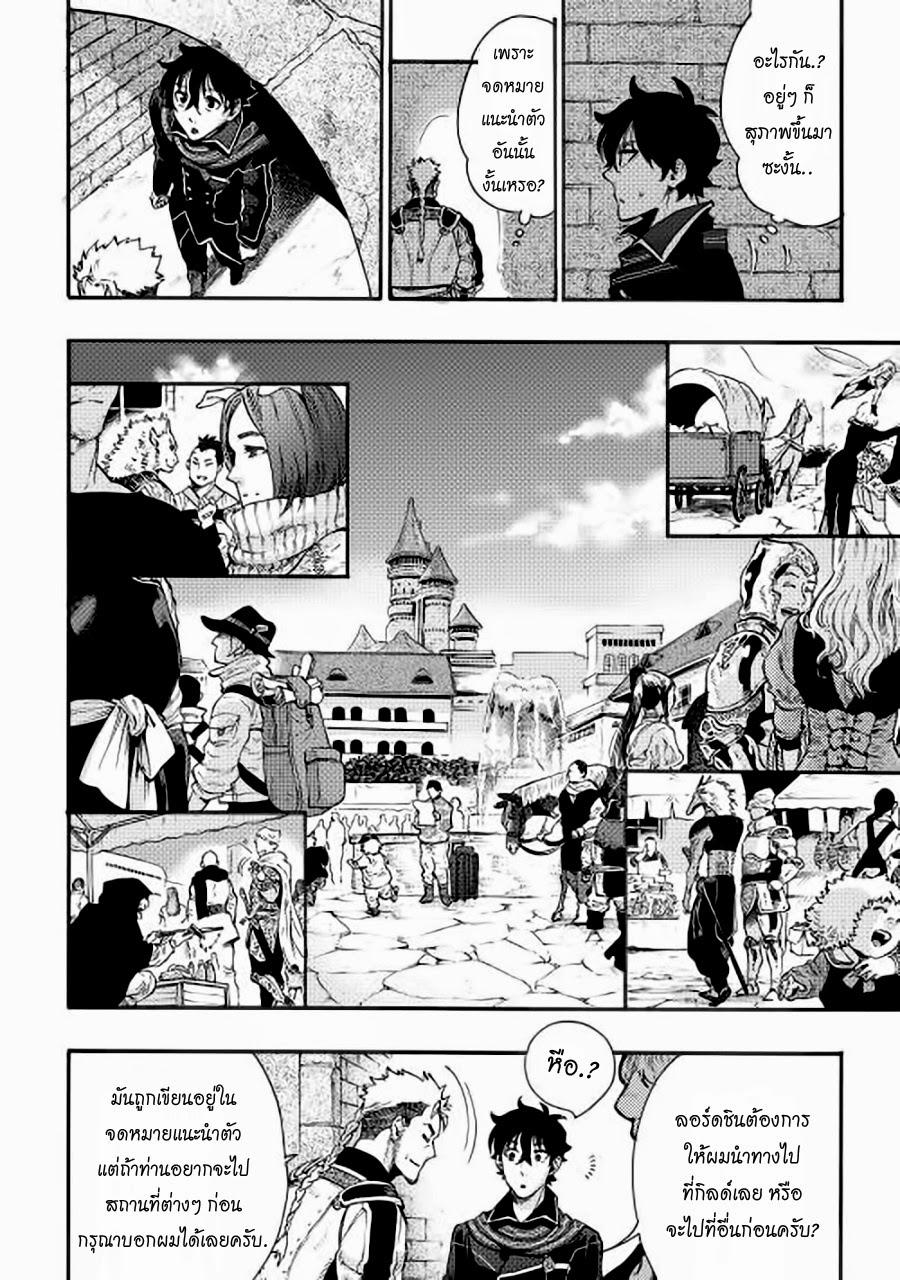 The New Gate ตอนที่ 3 8